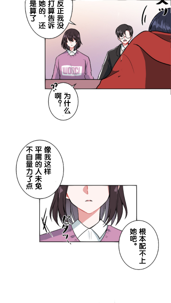 《当宇宙到达银河的时候》漫画最新章节第6话免费下拉式在线观看章节第【14】张图片