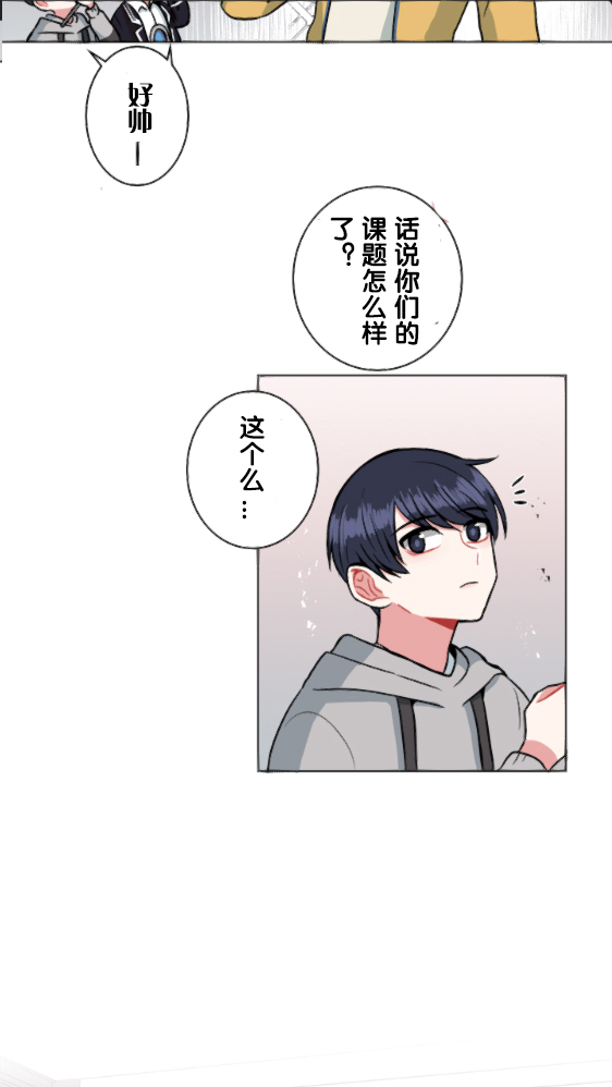 《当宇宙到达银河的时候》漫画最新章节第8话免费下拉式在线观看章节第【16】张图片