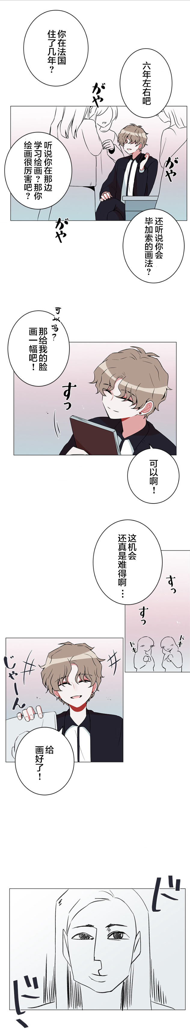 《当宇宙到达银河的时候》漫画最新章节第37话免费下拉式在线观看章节第【8】张图片