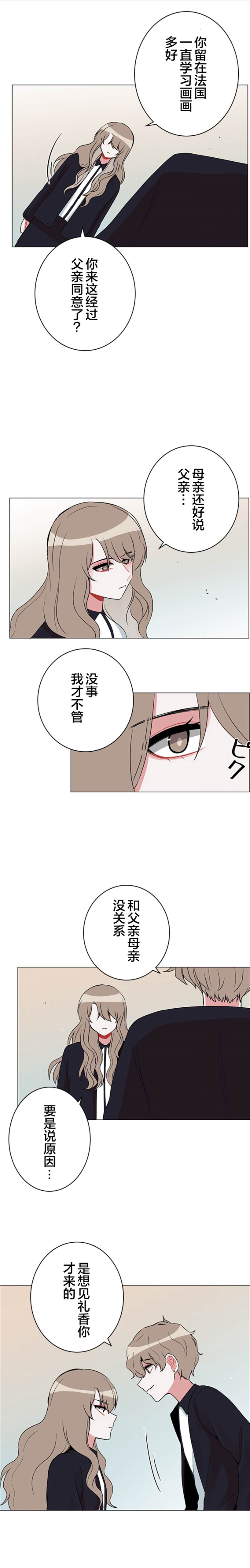 《当宇宙到达银河的时候》漫画最新章节第38话免费下拉式在线观看章节第【3】张图片