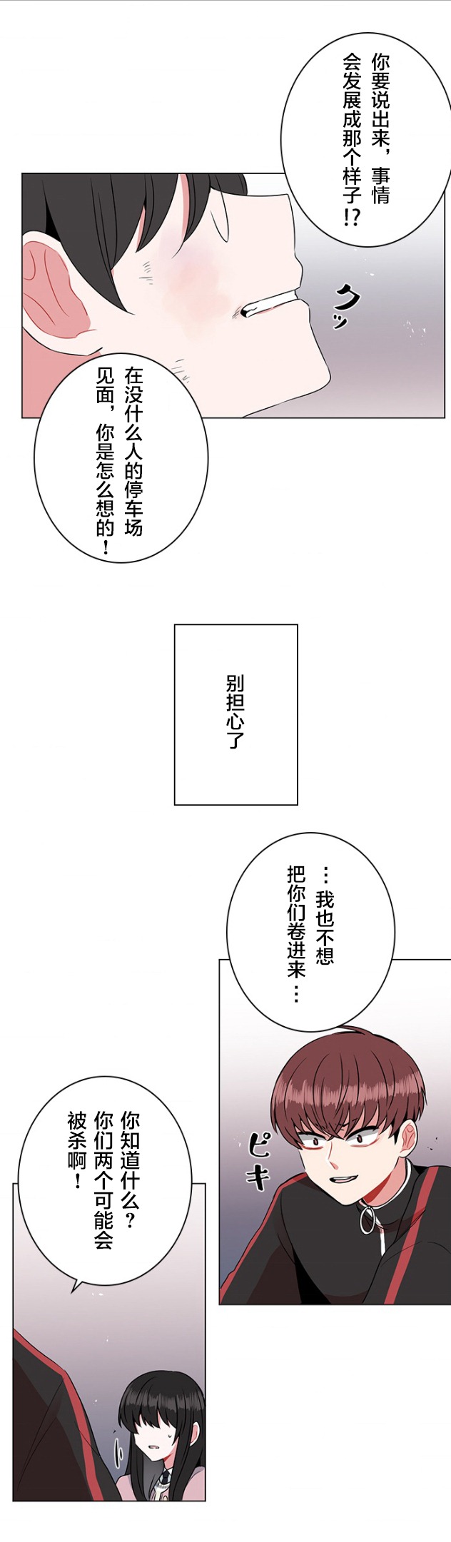 《当宇宙到达银河的时候》漫画最新章节第33话免费下拉式在线观看章节第【18】张图片