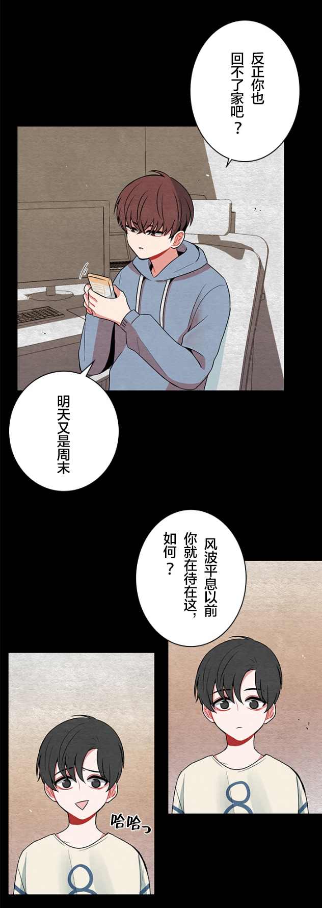 《当宇宙到达银河的时候》漫画最新章节第26话免费下拉式在线观看章节第【8】张图片