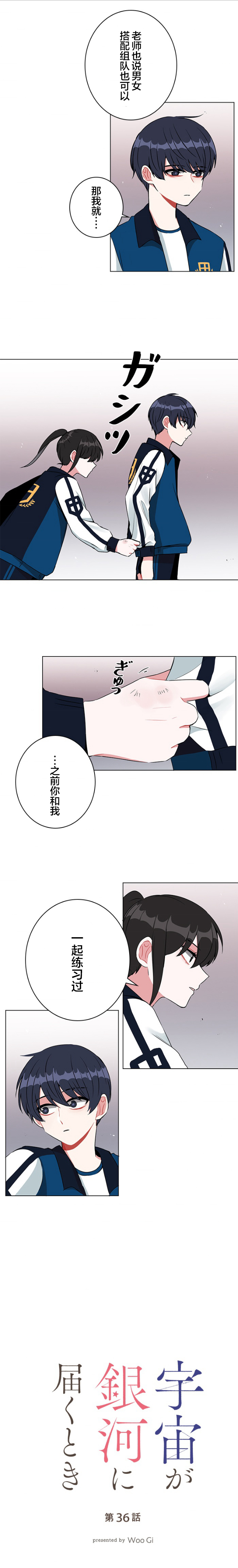 《当宇宙到达银河的时候》漫画最新章节第36话免费下拉式在线观看章节第【3】张图片