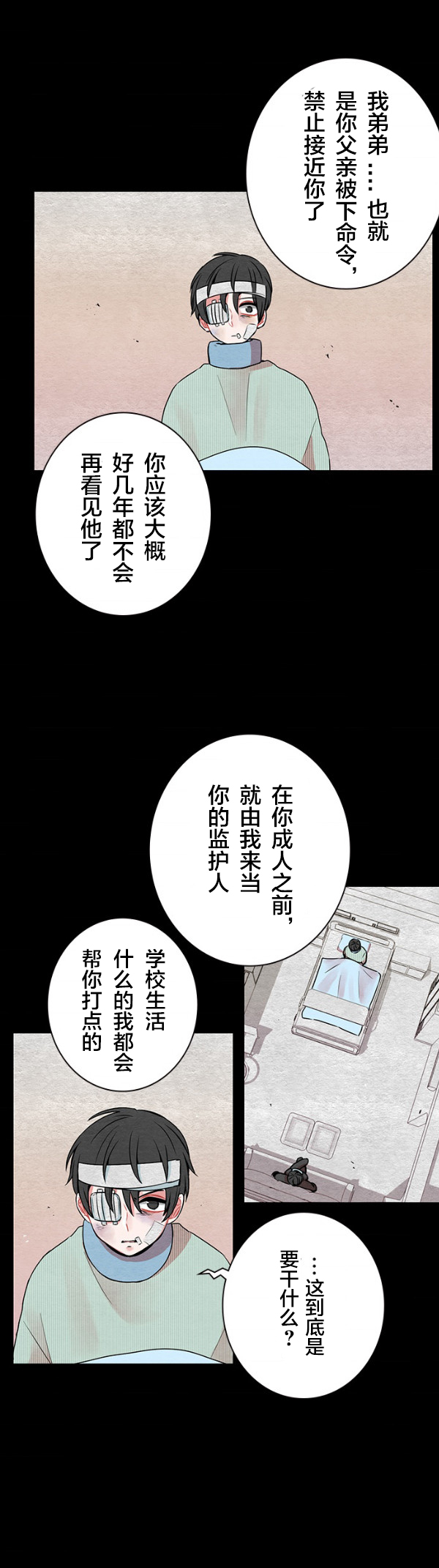 《当宇宙到达银河的时候》漫画最新章节第31话免费下拉式在线观看章节第【5】张图片