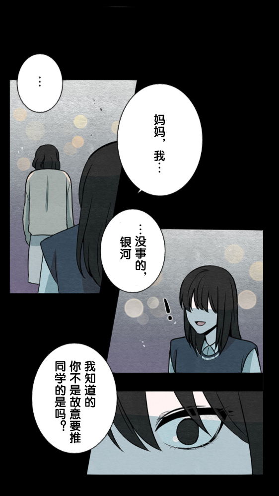 《当宇宙到达银河的时候》漫画最新章节第14话免费下拉式在线观看章节第【35】张图片