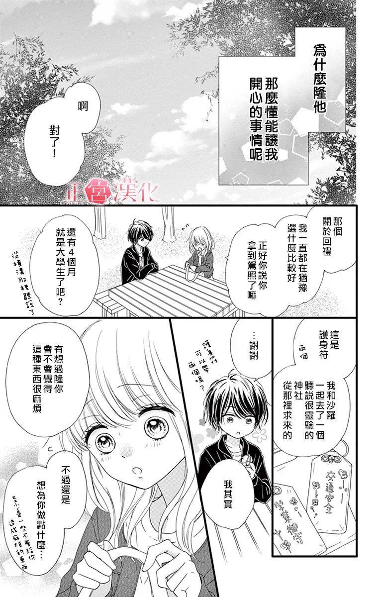 《恋与毒针》漫画最新章节第4话免费下拉式在线观看章节第【17】张图片