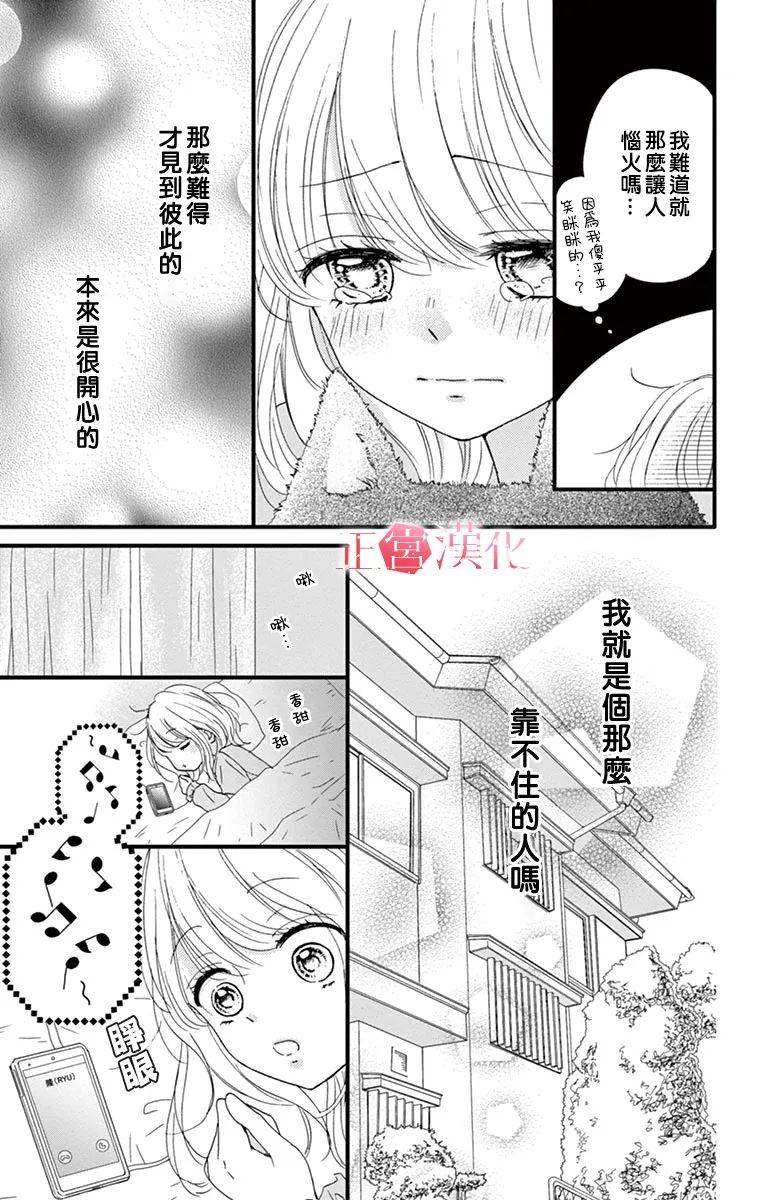 《恋与毒针》漫画最新章节第8话免费下拉式在线观看章节第【21】张图片