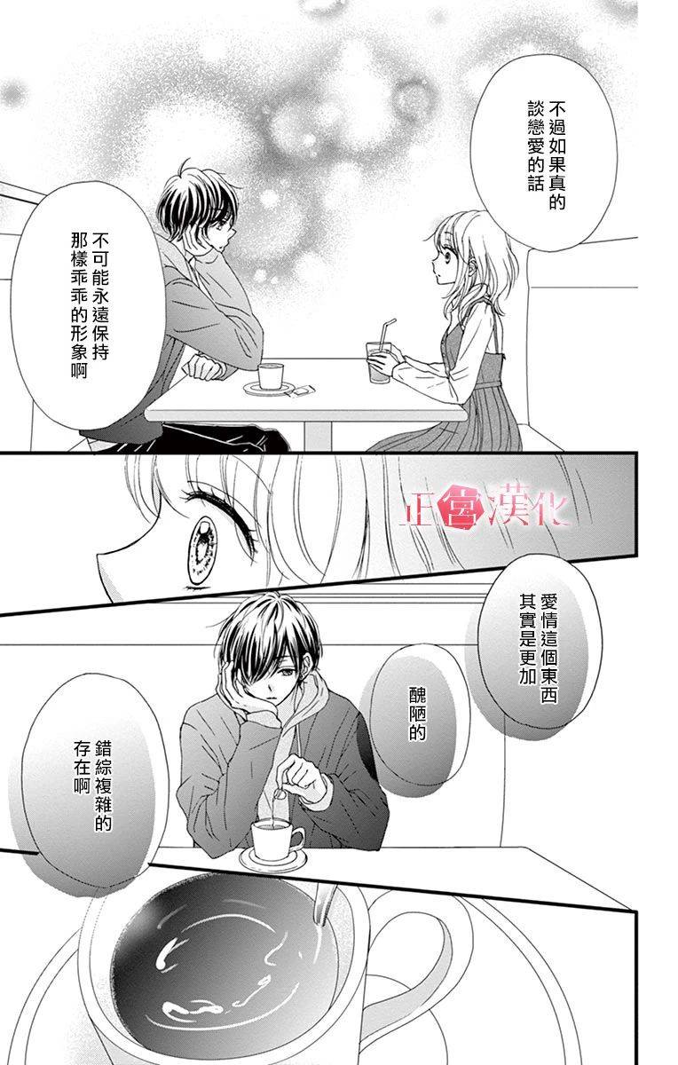 《恋与毒针》漫画最新章节第1话免费下拉式在线观看章节第【18】张图片