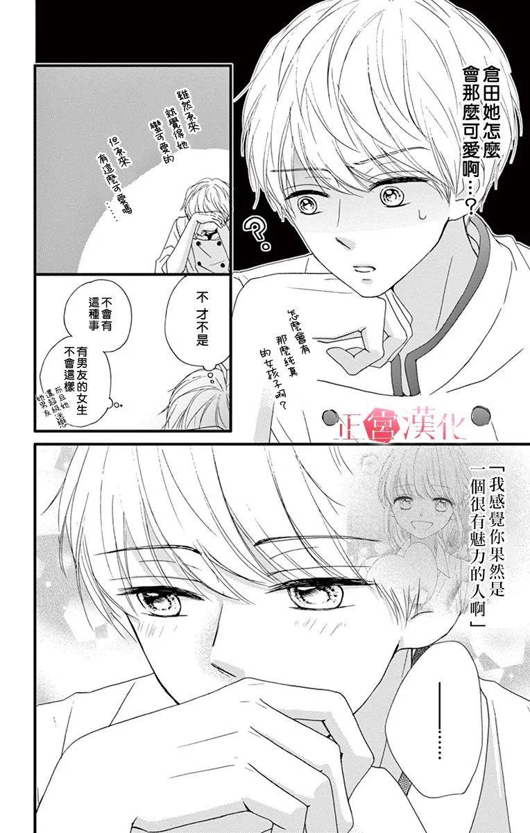 《恋与毒针》漫画最新章节第8话免费下拉式在线观看章节第【6】张图片