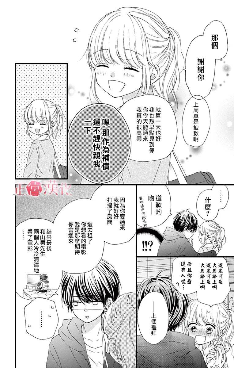 《恋与毒针》漫画最新章节第8话免费下拉式在线观看章节第【14】张图片