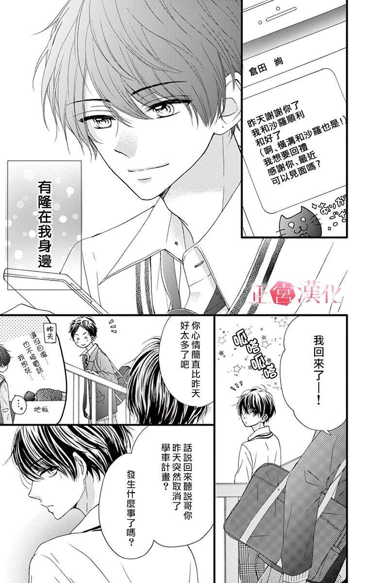 《恋与毒针》漫画最新章节第3话免费下拉式在线观看章节第【33】张图片