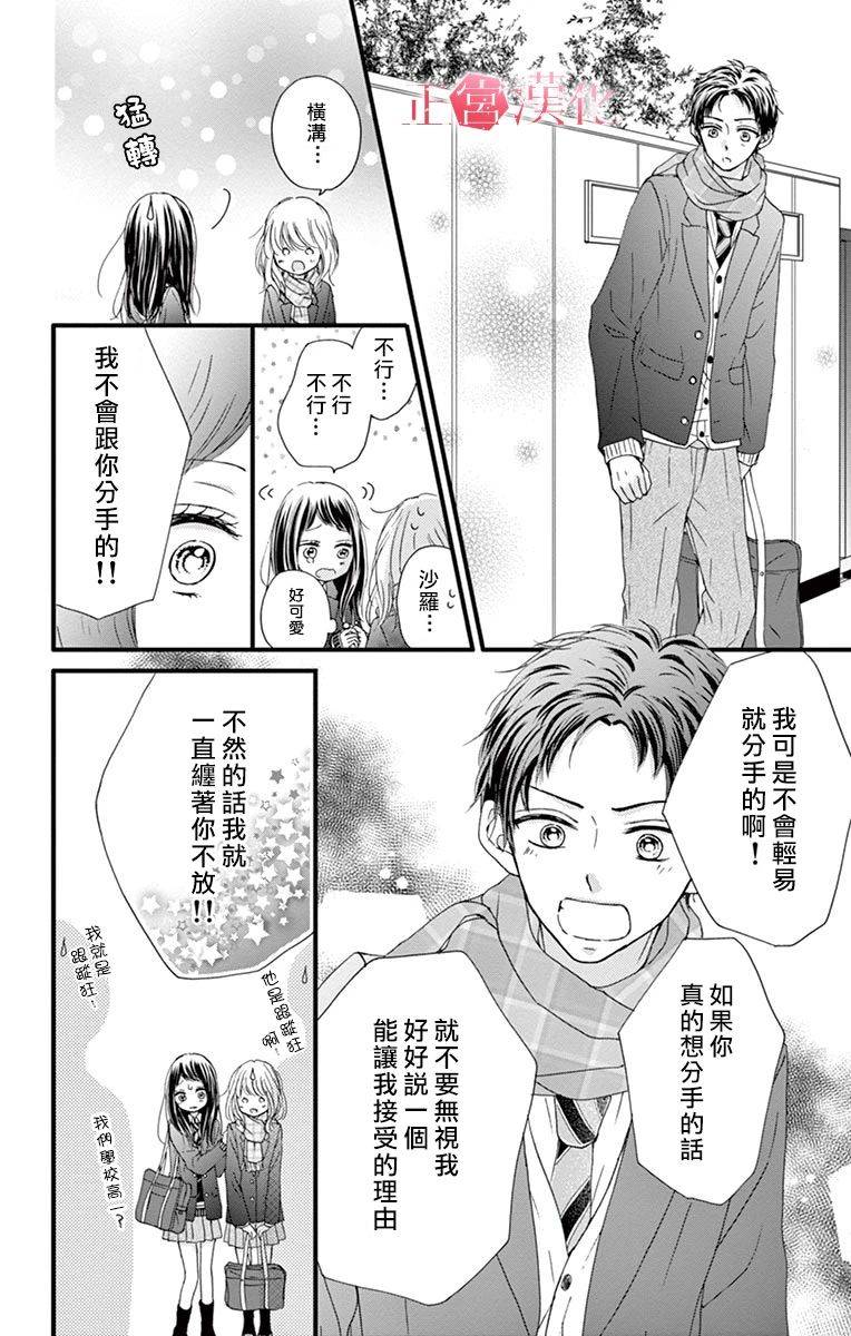 《恋与毒针》漫画最新章节第3话免费下拉式在线观看章节第【30】张图片