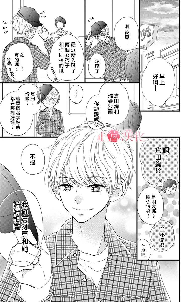 《恋与毒针》漫画最新章节第6话免费下拉式在线观看章节第【33】张图片