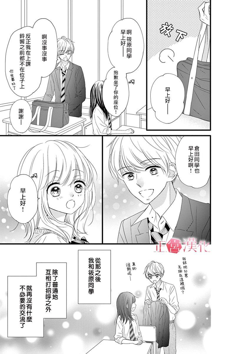 《恋与毒针》漫画最新章节番外02免费下拉式在线观看章节第【5】张图片