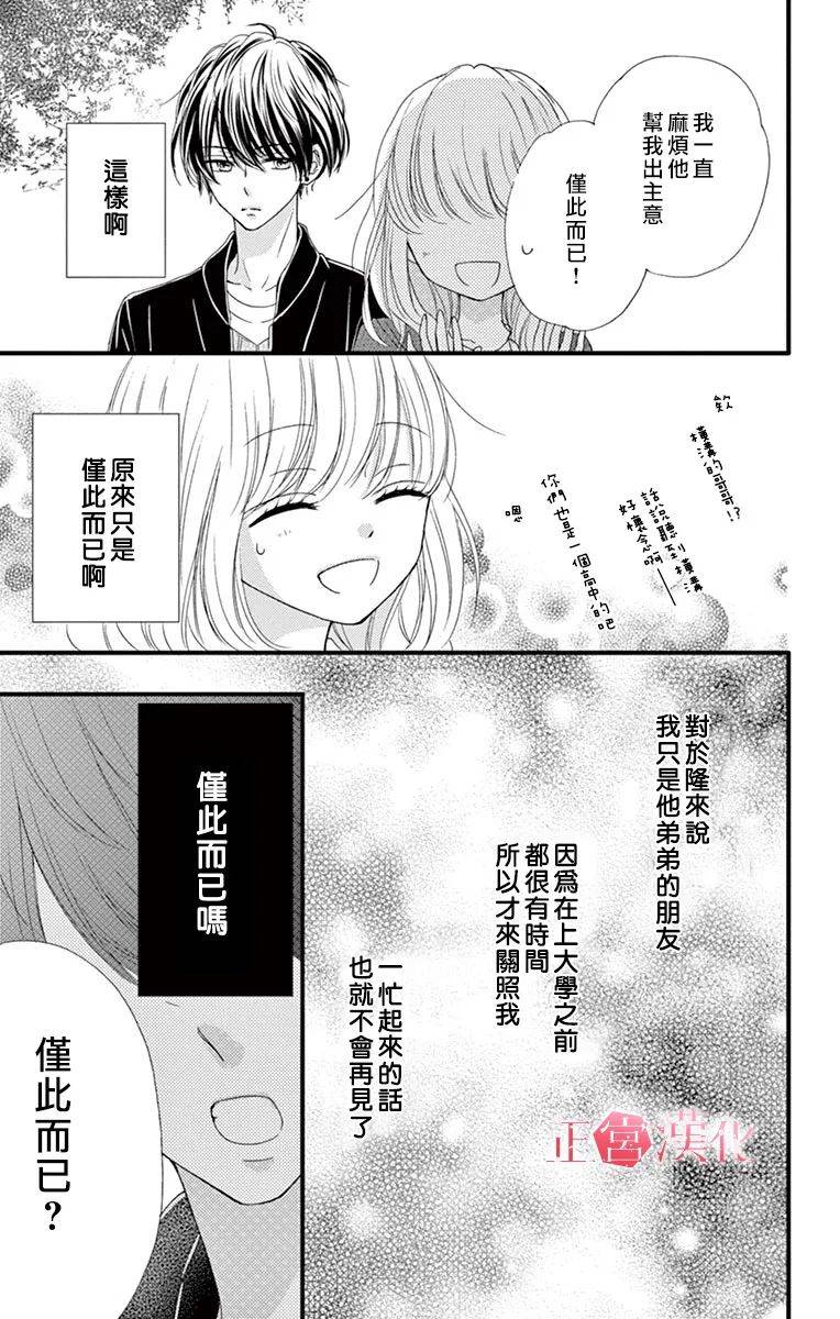 《恋与毒针》漫画最新章节第4话免费下拉式在线观看章节第【23】张图片