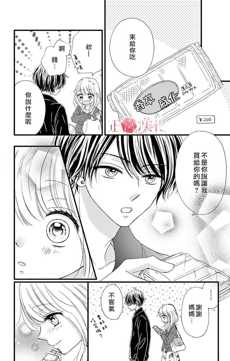 《恋与毒针》漫画最新章节第4话免费下拉式在线观看章节第【16】张图片