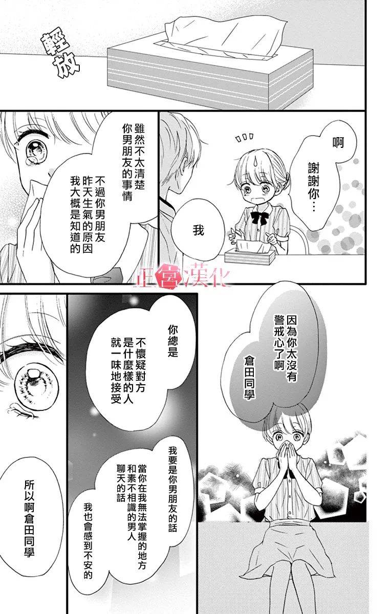 《恋与毒针》漫画最新章节第8话免费下拉式在线观看章节第【29】张图片