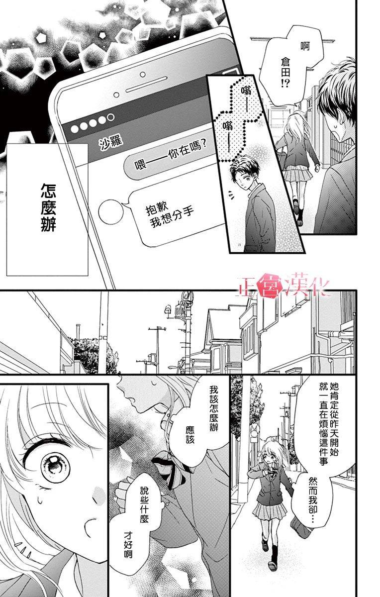 《恋与毒针》漫画最新章节第3话免费下拉式在线观看章节第【13】张图片