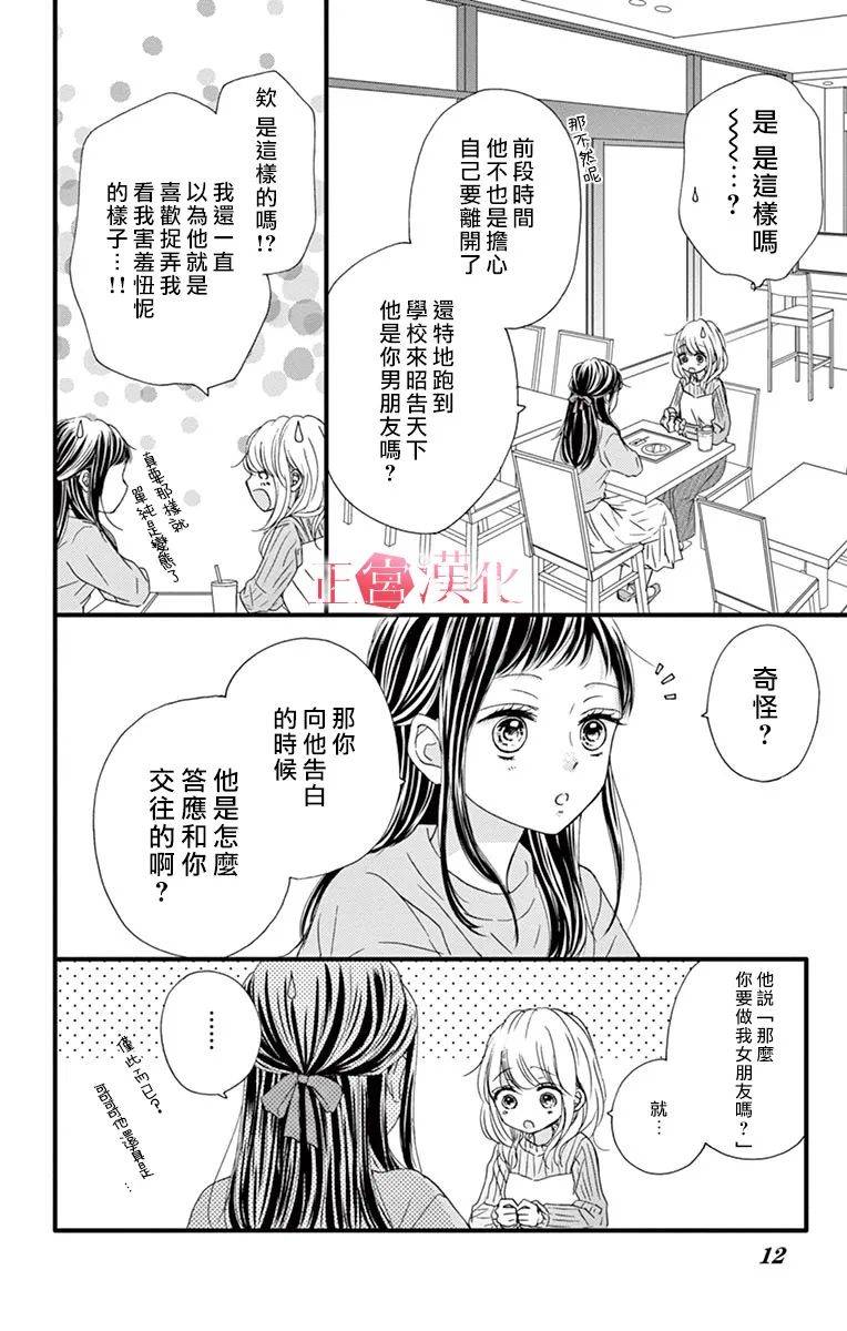 《恋与毒针》漫画最新章节第6话免费下拉式在线观看章节第【12】张图片