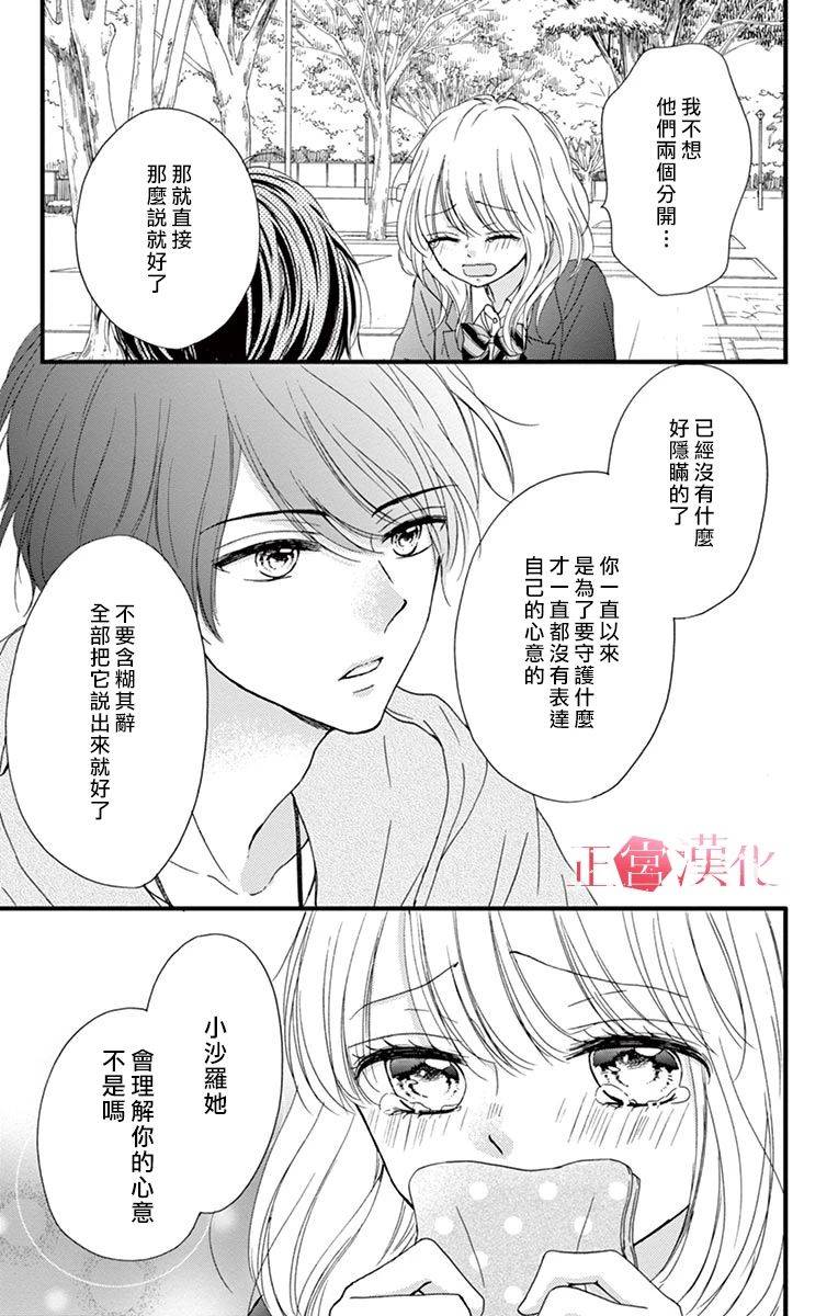 《恋与毒针》漫画最新章节第3话免费下拉式在线观看章节第【21】张图片