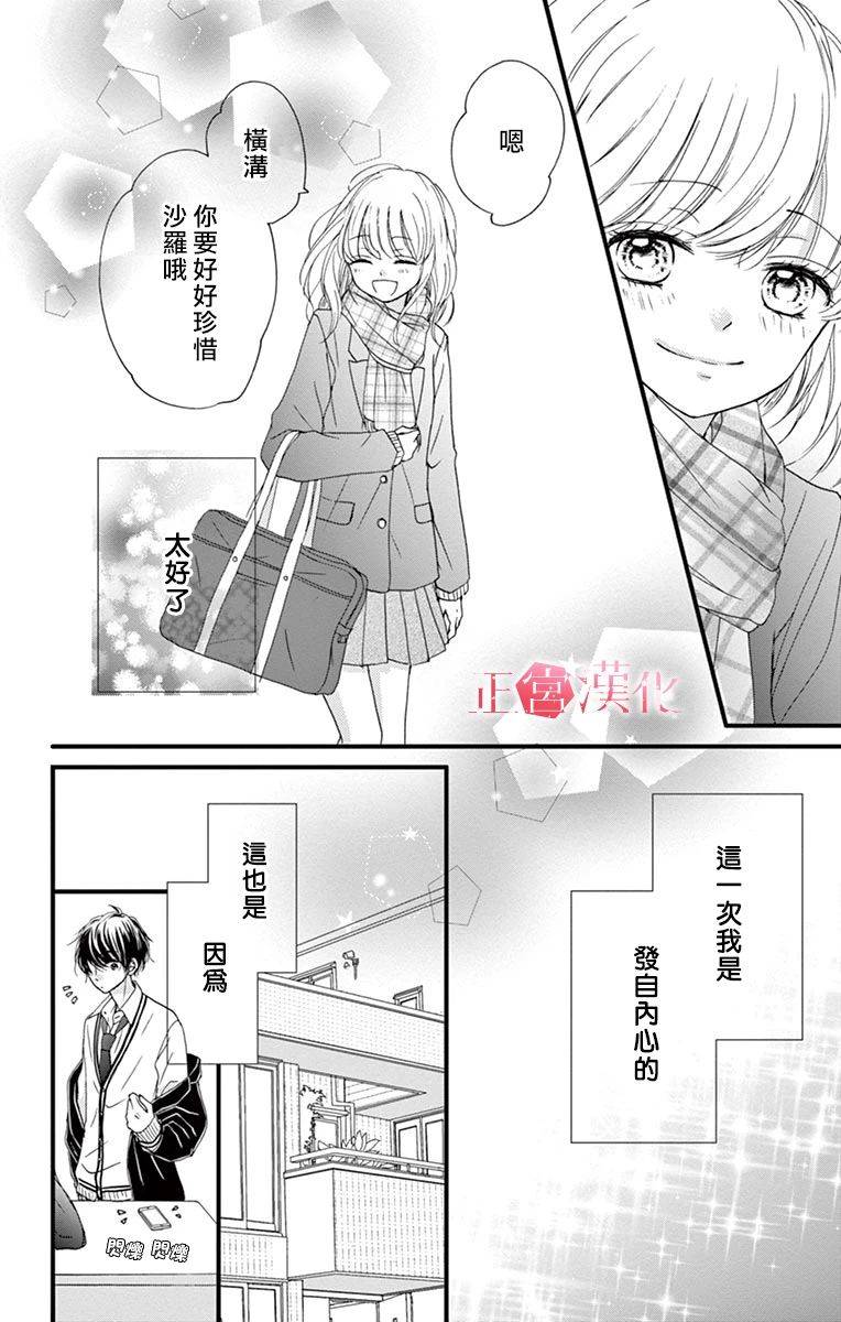 《恋与毒针》漫画最新章节第3话免费下拉式在线观看章节第【32】张图片