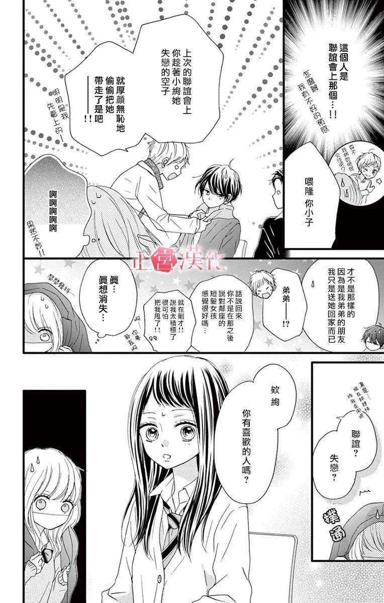 《恋与毒针》漫画最新章节第2话免费下拉式在线观看章节第【4】张图片