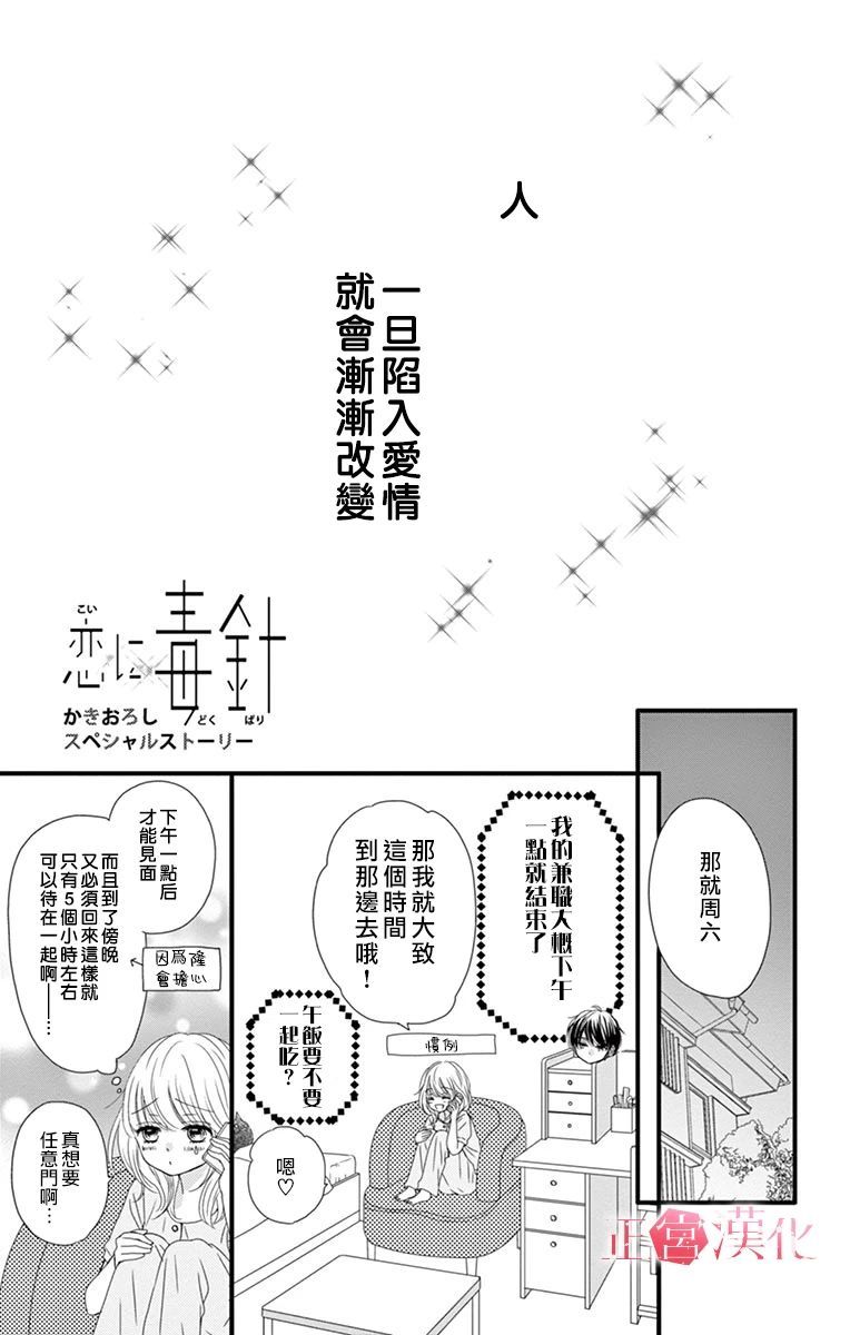 《恋与毒针》漫画最新章节番外02免费下拉式在线观看章节第【1】张图片