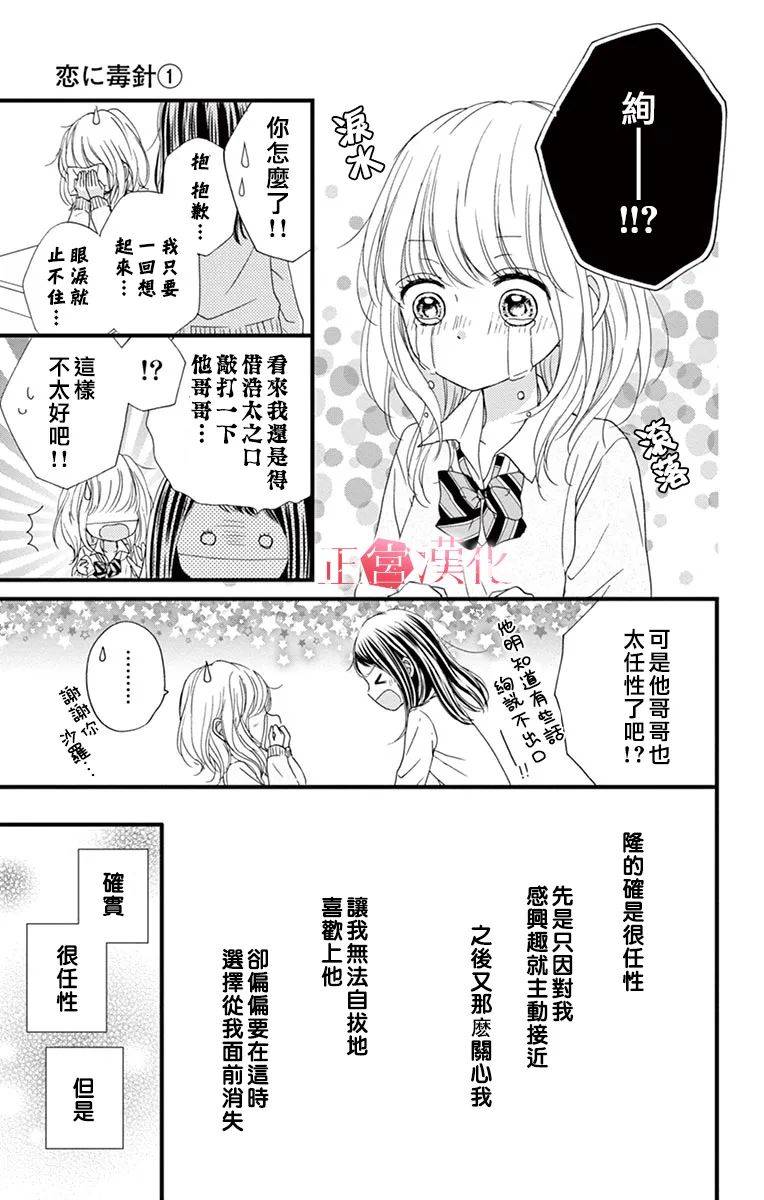 《恋与毒针》漫画最新章节第5话免费下拉式在线观看章节第【17】张图片