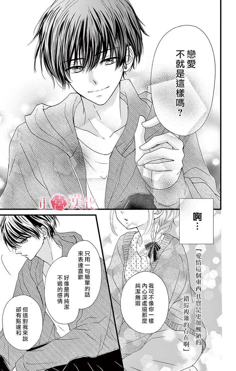 《恋与毒针》漫画最新章节第6话免费下拉式在线观看章节第【29】张图片