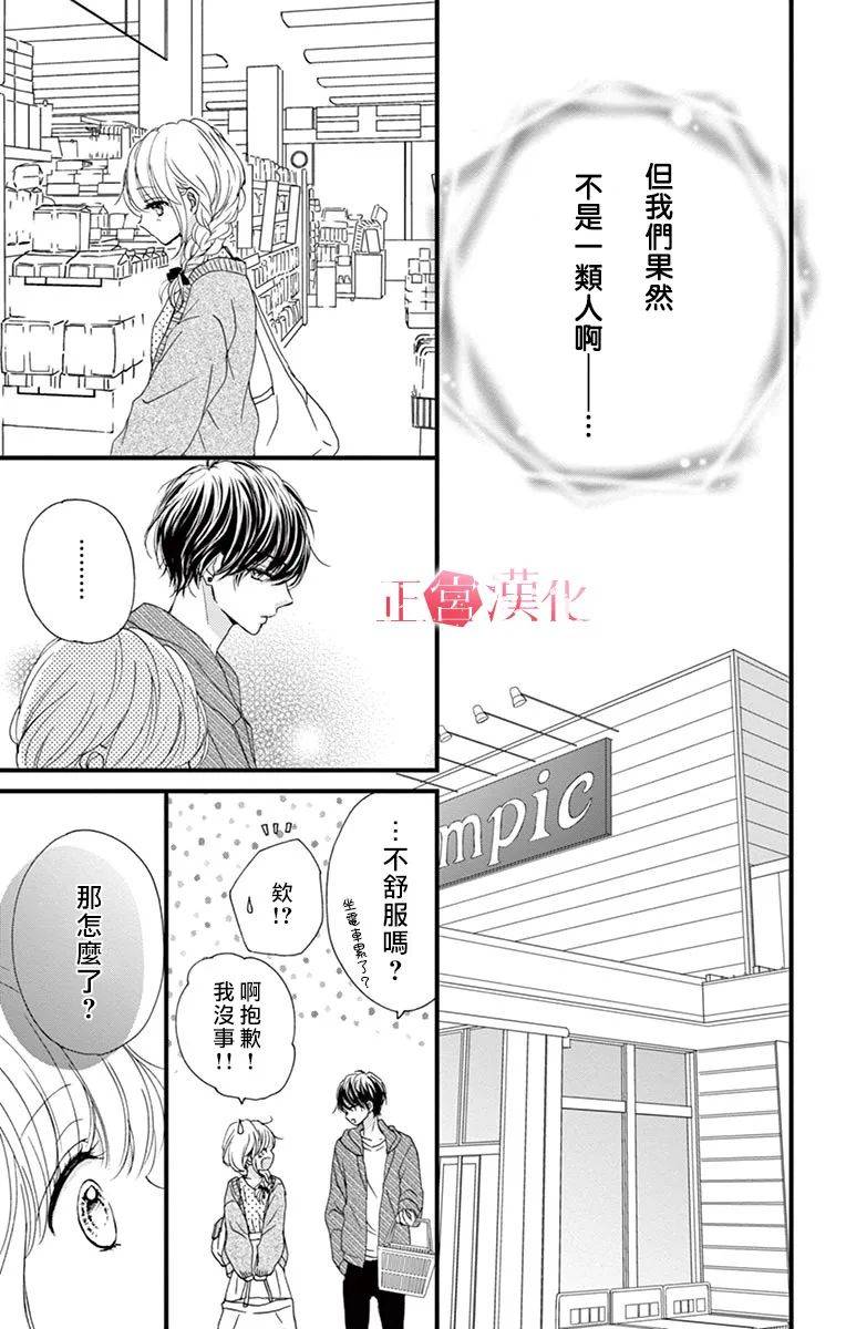 《恋与毒针》漫画最新章节第6话免费下拉式在线观看章节第【23】张图片