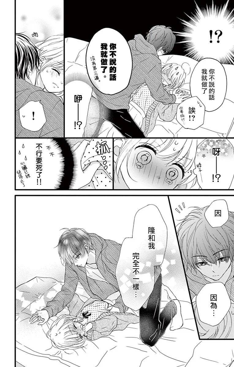 《恋与毒针》漫画最新章节第6话免费下拉式在线观看章节第【26】张图片