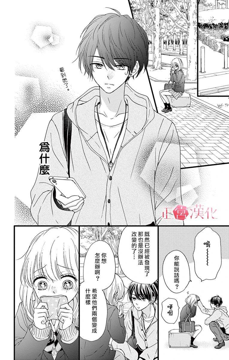 《恋与毒针》漫画最新章节第3话免费下拉式在线观看章节第【20】张图片