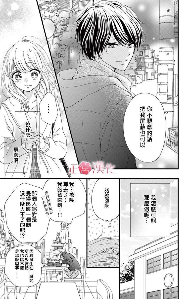 《恋与毒针》漫画最新章节第3话免费下拉式在线观看章节第【7】张图片