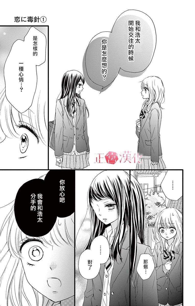 《恋与毒针》漫画最新章节第3话免费下拉式在线观看章节第【15】张图片