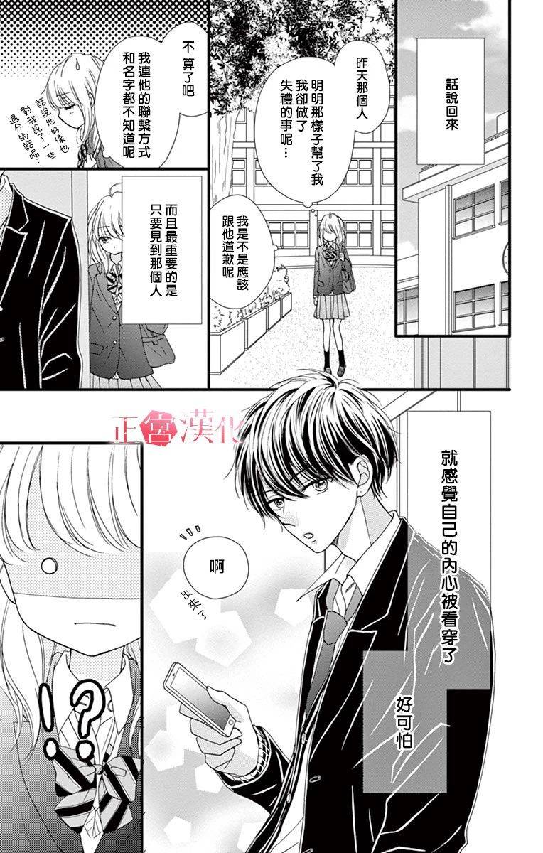 《恋与毒针》漫画最新章节第1话免费下拉式在线观看章节第【22】张图片