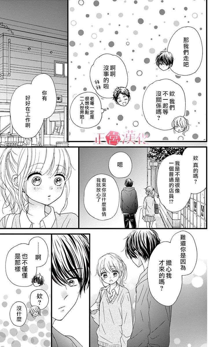 《恋与毒针》漫画最新章节第8话免费下拉式在线观看章节第【13】张图片