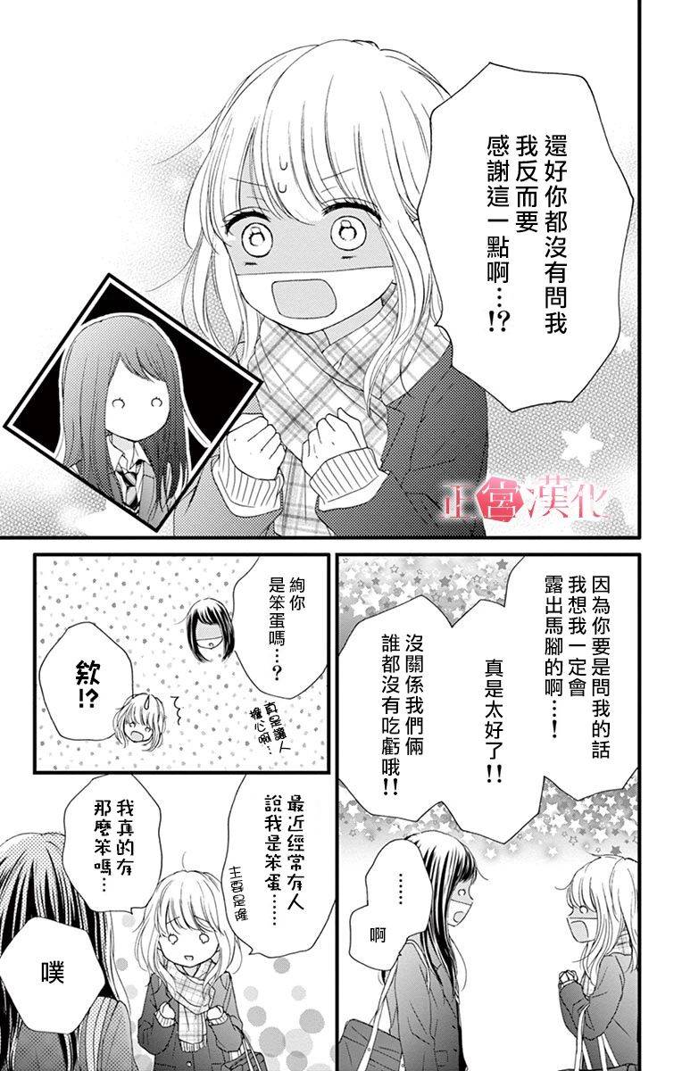 《恋与毒针》漫画最新章节第3话免费下拉式在线观看章节第【27】张图片