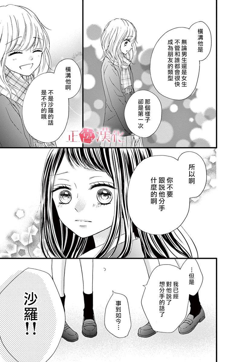 《恋与毒针》漫画最新章节第3话免费下拉式在线观看章节第【29】张图片