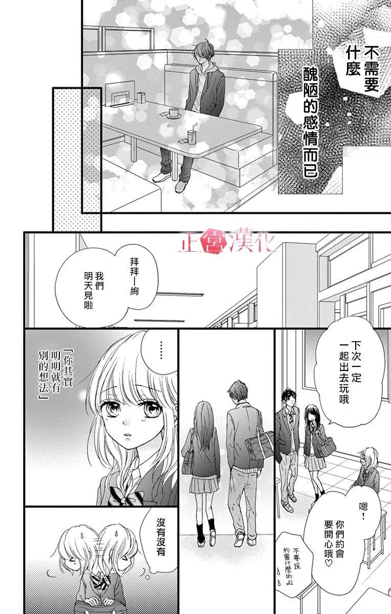 《恋与毒针》漫画最新章节第1话免费下拉式在线观看章节第【21】张图片