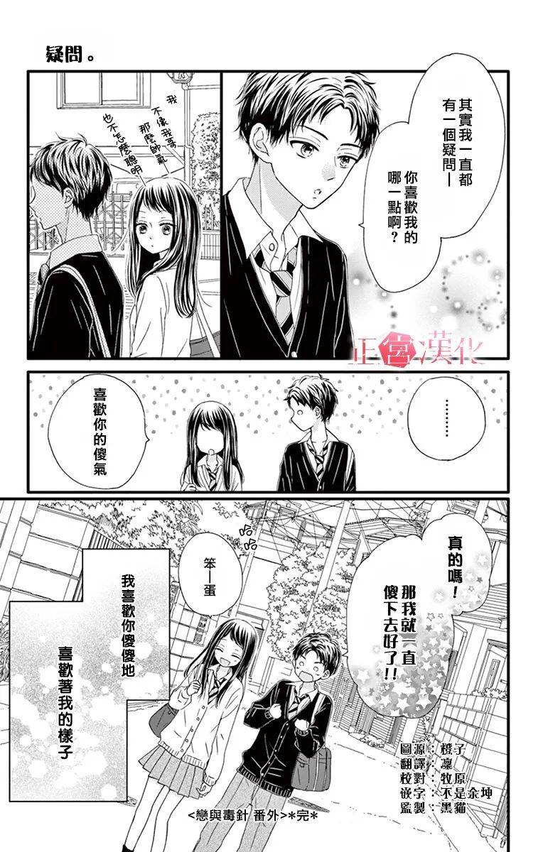 《恋与毒针》漫画最新章节番外01免费下拉式在线观看章节第【3】张图片