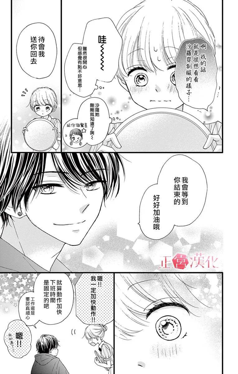 《恋与毒针》漫画最新章节第8话免费下拉式在线观看章节第【9】张图片