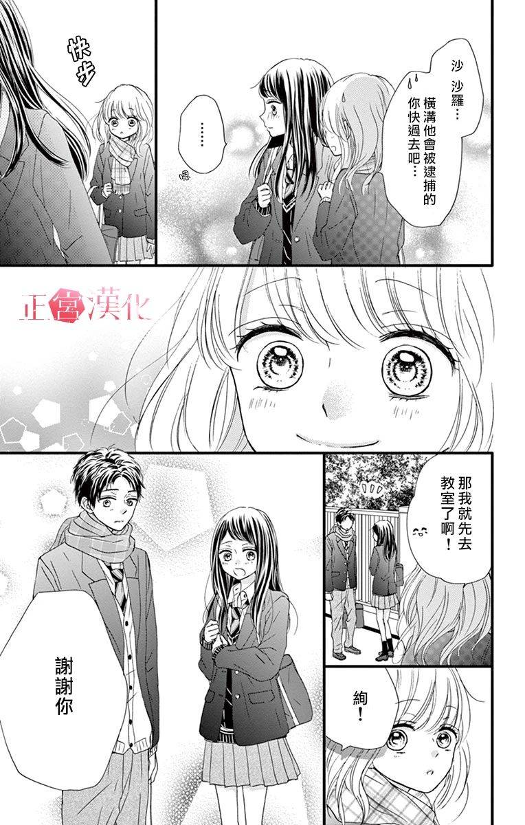 《恋与毒针》漫画最新章节第3话免费下拉式在线观看章节第【31】张图片