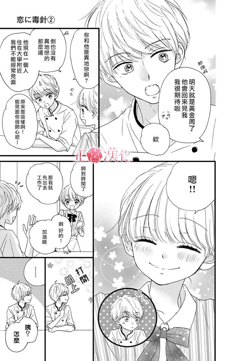 《恋与毒针》漫画最新章节第8话免费下拉式在线观看章节第【5】张图片