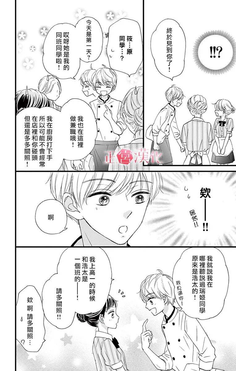 《恋与毒针》漫画最新章节第7话免费下拉式在线观看章节第【14】张图片