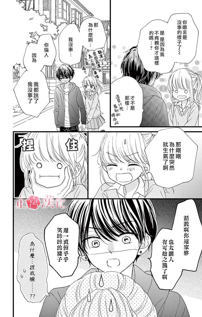 《恋与毒针》漫画最新章节第8话免费下拉式在线观看章节第【18】张图片