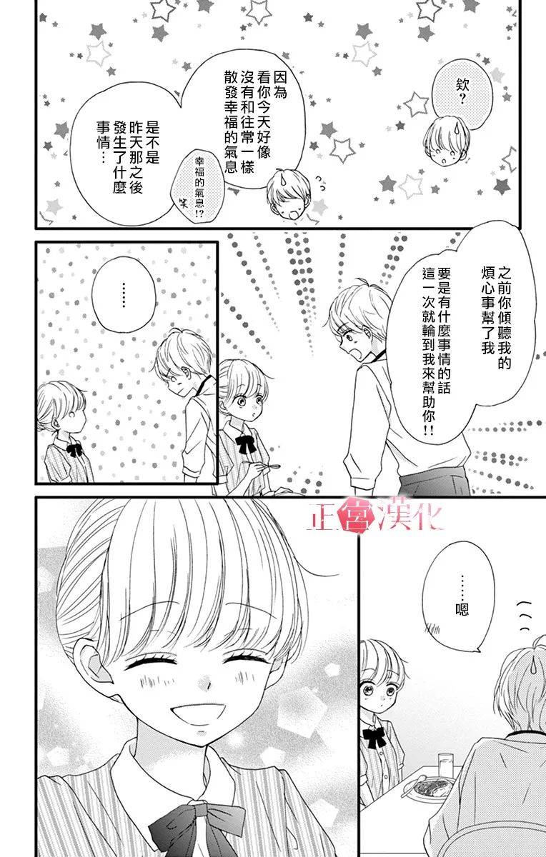 《恋与毒针》漫画最新章节第8话免费下拉式在线观看章节第【26】张图片