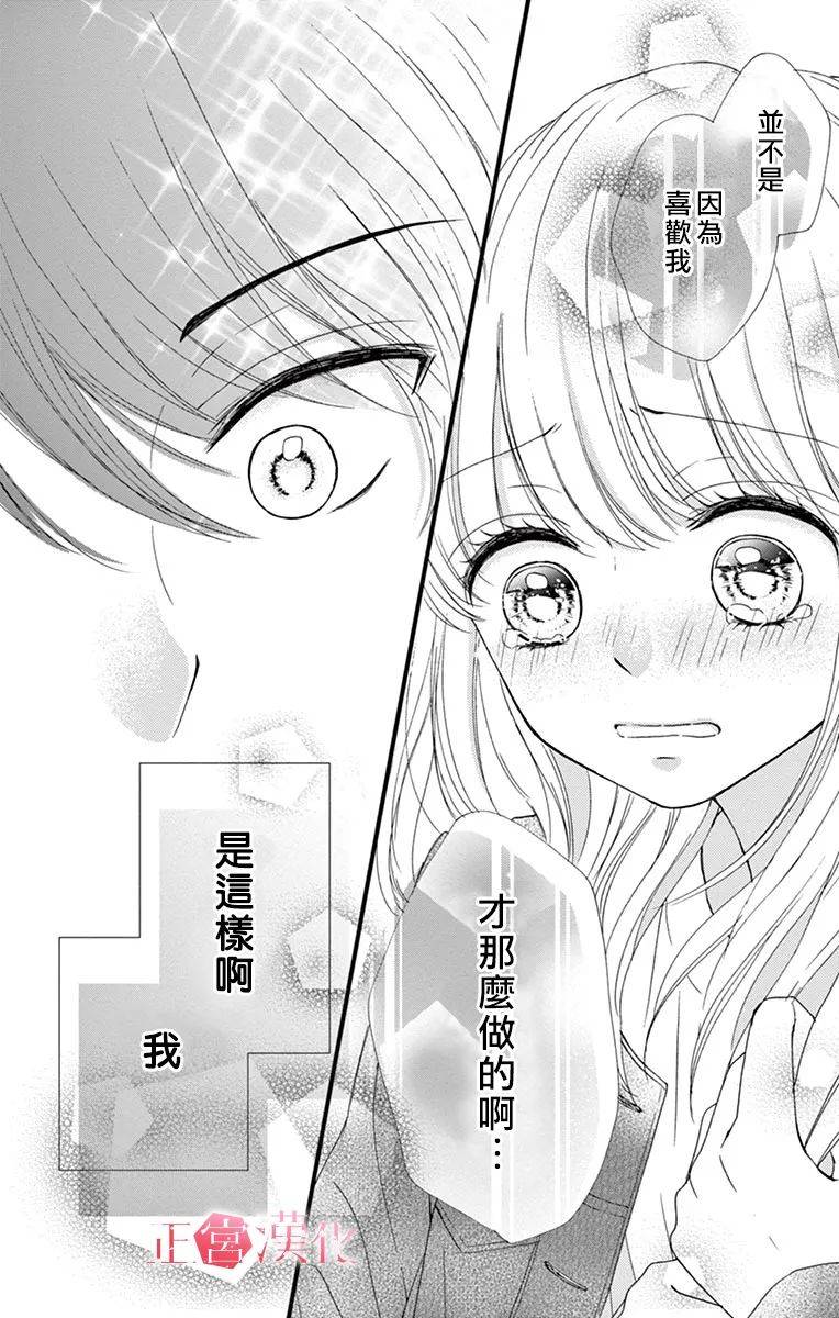 《恋与毒针》漫画最新章节第4话免费下拉式在线观看章节第【26】张图片