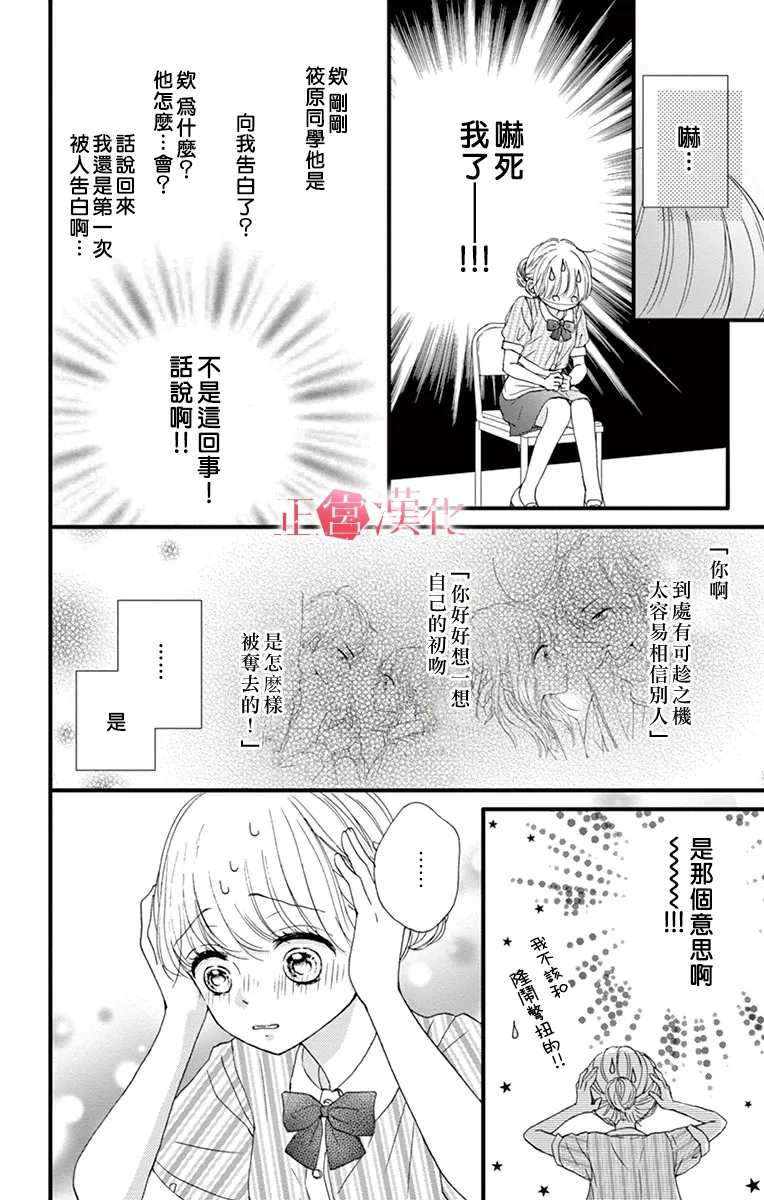 《恋与毒针》漫画最新章节第9话免费下拉式在线观看章节第【6】张图片