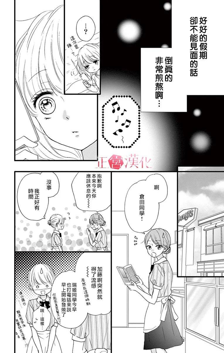 《恋与毒针》漫画最新章节第8话免费下拉式在线观看章节第【24】张图片