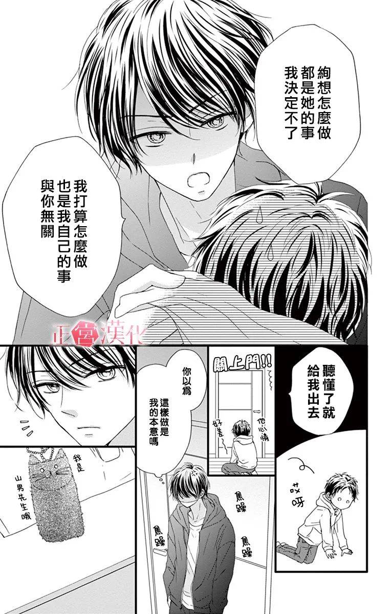 《恋与毒针》漫画最新章节第5话免费下拉式在线观看章节第【13】张图片